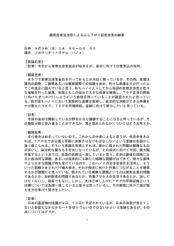 鶴岡首席交渉官による記者会見の概要（平成26年9月3日）【PDF：77KB】