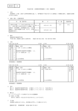 講座番号 38 平成26年度 産業教育研修講座（工業）実施要項 1 目的