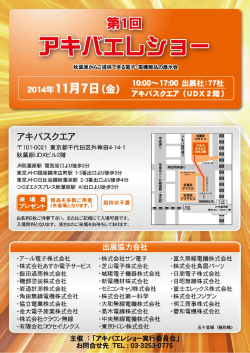 詳細と出展メーカーはこちらより
