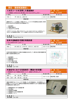 平成26年度 居住・建築関連講座 (PDF 179KB)