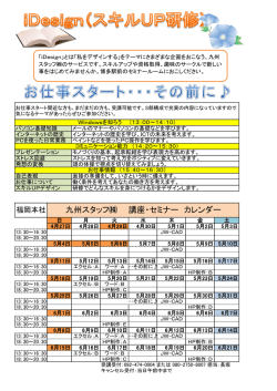 九州スタッフ 講座・セミナー カレンダー