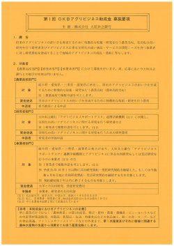 KBアグリ ビジネス助成金 募集要項 主 催=株式会社 大垣共立銀行