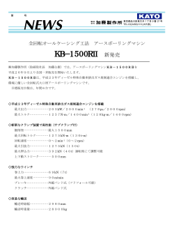 KB－1500R