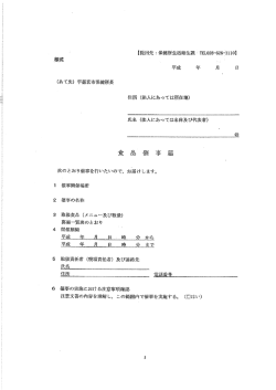 取扱食品一覧表・食品催事に関する注意事項（PDF：243KB）