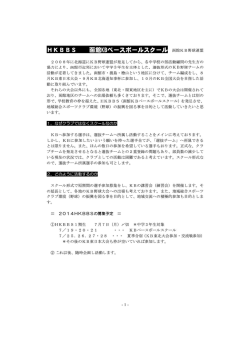 HKBBS 函館冊ペースポールスクール 函館KB野球連盟