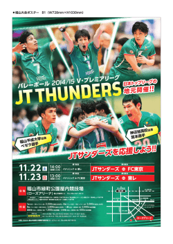 JTサンダーズを応援しよう!!