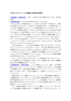 平成26年3月14日参議院予算委員会質疑 委員長（山崎力君） 次に