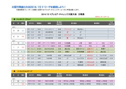 大阪で開催される2014/15 V・リーグを観戦しよう！