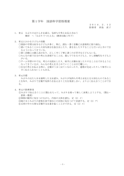 Taro-1学年 国語科学習指導案.jt