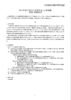 20ー4年度JT国内大学量学金(大学推薦) 募集・推薦 王(