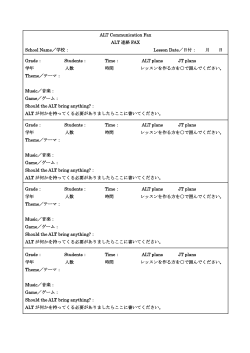 ALT Communication Fax ALT 連絡 FAX School Name／学校