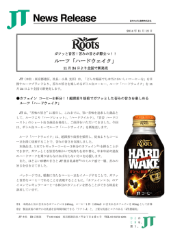 ルーツ「ハードウェイク」
