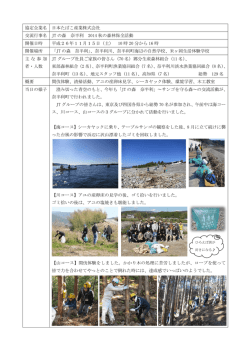 JTの森 奈半利 2014秋の森林保全活動