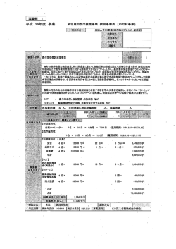 事業例 ー - ブ ` 平成 26年度 事業 緊急雇用創出推進事業 個別事業表
