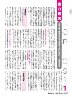 企業が能力開発に支出する費用が上昇の見込み――厚労省調査（PDF