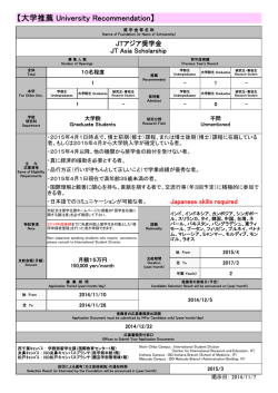 JTアジア奨学金