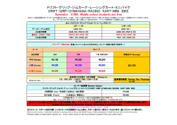 新料金表はコチラ