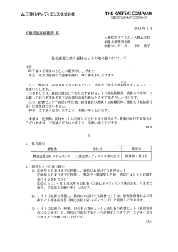 A 三菱化学メディエンス株式会社 THE KAーTEKー C。MPANY