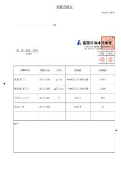コンクリート離型剤試験成績表 （KA－500）