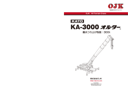 KA-3000 - 株式会社OJK