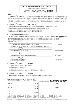 募集要領 - パワーネット