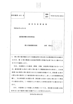国空機第431号 整理番号 TCD-8147A