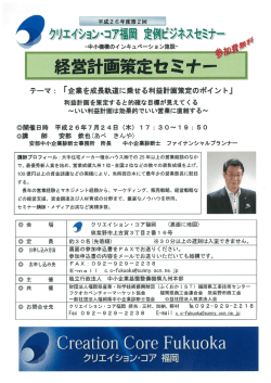 経営計画策定セミナー~