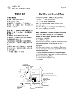 City Office and Branch Offices（PDF：133KB）