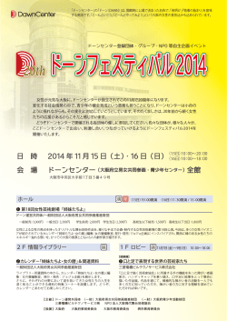 20th ドーンフェスティバル2014