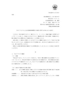 (PDF)不正アクセスによるお客様情報閲覧の可能性に関する