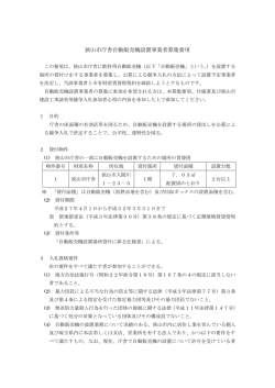 募集要項（PDF:238KB