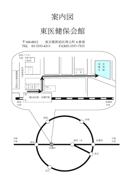 案内図 東医健保会館