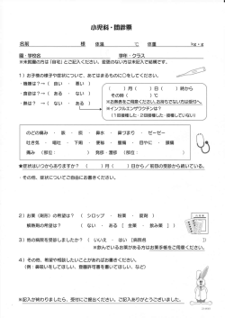 名前 様 体温 〝C 体重 kg~g 園・識名 戦・ クラス ※未就園の方は 「自宅