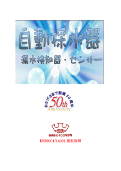 ISO9001/14001 認証取得