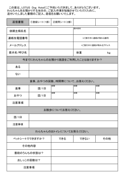 体重 kg この度は、LOTUS Dog Hotelにご予約いただきまして