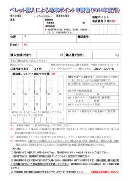 購入金額（合計） 円 購入量（合計） Kg