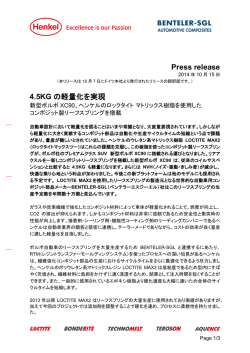 Press release 4.5KG の軽量化を実現