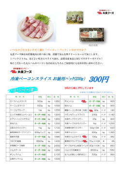 冷凍ベーコンスライス お徳用ﾊﾟｯｸ(230g）