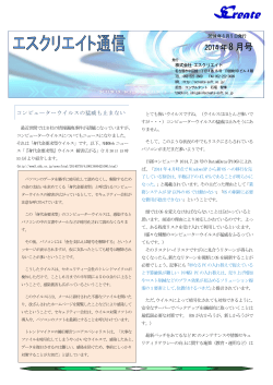 SC通信2014年8月号 - 株式会社エスクリエイト｜愛知県名古屋市の