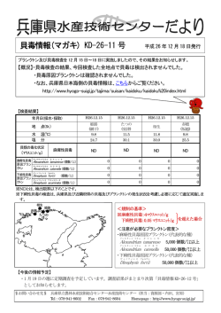 貝毒情報(マガキ) KD-26-11 号