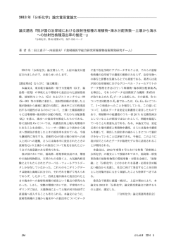 論文賞受賞論文 254