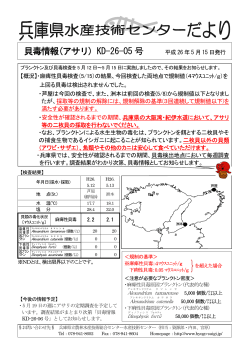 貝毒情報(アサリ) KD-26-05 号
