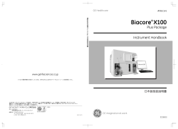 Biacore X100 Plus Package 取扱説明書