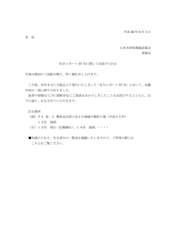 KDレポート57号に関してお詫びと訂正