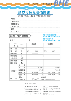 蠍レージングプレート式 熱交換器 BHE