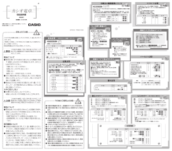 取扱説明書 - CASIO