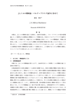 J.S.ミルの機械論：ベルグ＝ブラウグ論争に寄せて