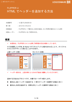 HTML でヘッダーを追加する方法