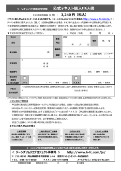 公式テキスト購入申込書 - 倉敷ファッションセンター