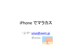 iPhone でマラカス